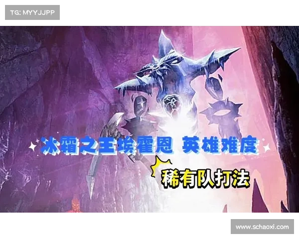 重返冰霜之王埃霍恩:关键任务步骤一揽子解析 重返冰霜之王埃霍恩:关键任务步骤一揽子解析